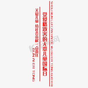 艺术字