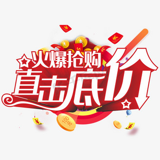 直击重点实习图片素材_直击底价火爆抢购