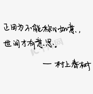 村上春树的文字