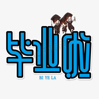 毕业啦英语设计素材-毕业啦英语设计模板图片下载-第6页-千库网