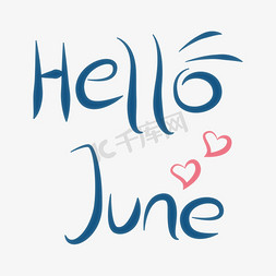 手写字母免抠艺术字图片_hello june 手写英文字母