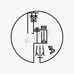 其乐融融ps艺术字体-其乐融融ps字体设计效果-千库网