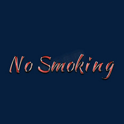 禁烟创意艺术字远离烟草禁烟创意艺术字禁烟宣传艺术字禁烟宣传艺术字