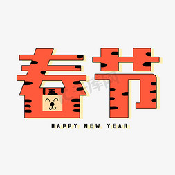 大年初一字免抠艺术字图片_春节创意卡通字