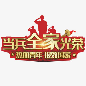 青年热血