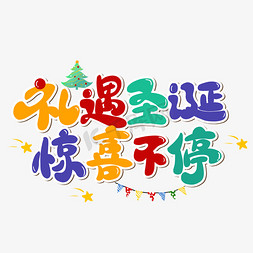 圣诞节促销标题卡通字