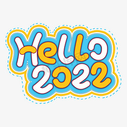 虎年新年免抠艺术字图片_HELLO2022虎年新年你好2022创意艺术字