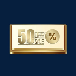 电商OFFSALE50%五折