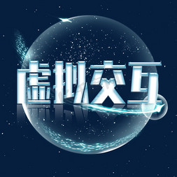 阳光下一代免抠艺术字图片_元宇宙创意艺术字虚拟世界下一代互联网METAVERSE