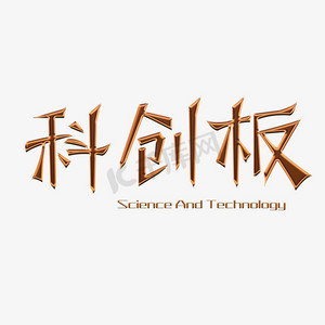 kt板照片墙ps艺术字体-kt板照片墙ps字体设计效果-千库网