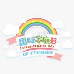 卡通国际家庭日