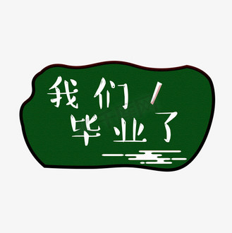 毕业创意设计图片_毕业创意设计素材-毕业创意设计图片大全-千库网