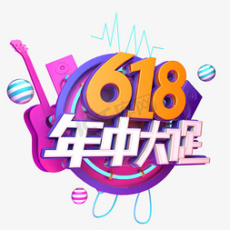 618年中大促