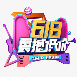 618震撼低价