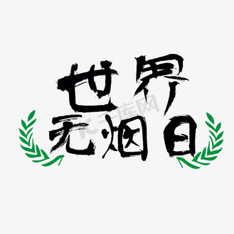 gif动图圣诞节圣诞陪你装扮字体动词企业vip免费下载免抠艺术字黑色