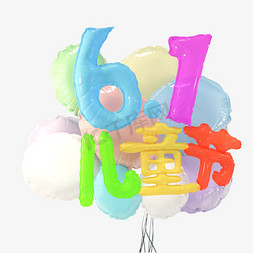自行车绑气球免抠艺术字图片_61儿童节气球字C4D艺术字