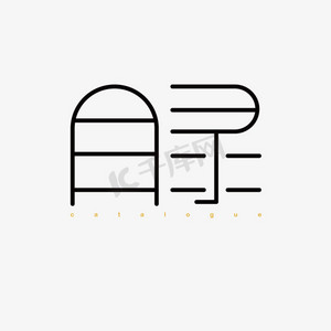 目录可爱呆萌风创意艺术字体