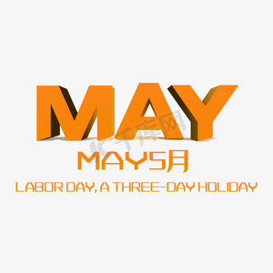 may字母5月元素字体