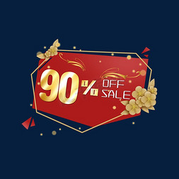 电商90%OFFSALE一折