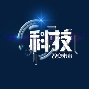 5g智能家居ps艺术字体-5g智能家居ps字体设计效果-千库网