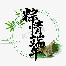 五月粽情端午节