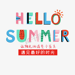 太阳元素免抠艺术字图片_夏天你好helllo summer