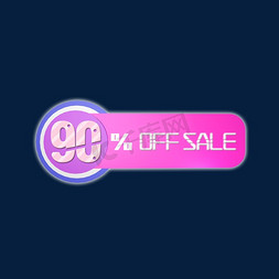 电商90%OFFSALE一折