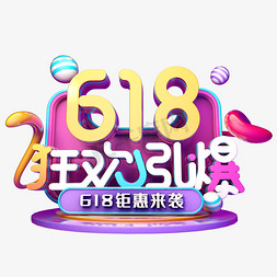 618狂欢引爆