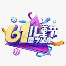 61同享盛惠