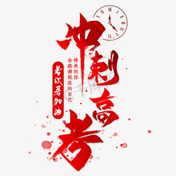 考试字ps艺术字体-考试字ps字体设计效果-千库网