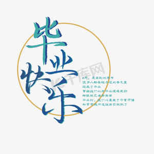 艺术字