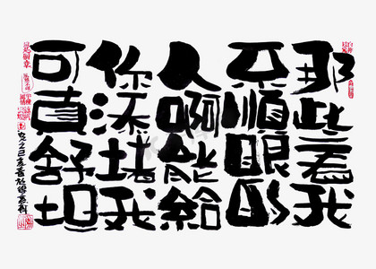 【蓝先生·墨字】那些看不起我的人啊