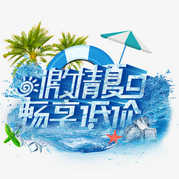 激情夏日畅享低价