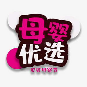优选电话ps艺术字体-优选电话ps字体设计效果-千库网