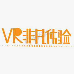 原创艺术字VR