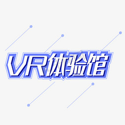 VR体验馆创意字体设计