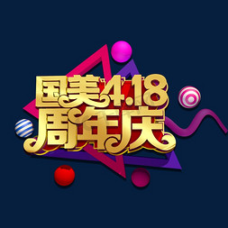 国美418周年庆C4D创意效果立体字