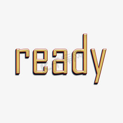 准备配料免抠艺术字图片_ready立体字