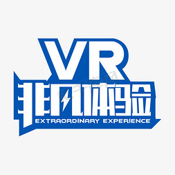 vr科技体验馆免抠艺术字图片_VR非凡体验馆科技蓝矩形字