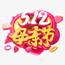 母亲节3D字体设计