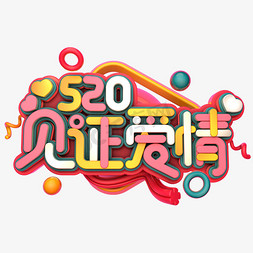 520见证爱情C4D