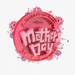 mother免抠艺术字图片_Mother'sday原创艺术字