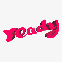 准备免抠艺术字图片_ready艺术英文字体