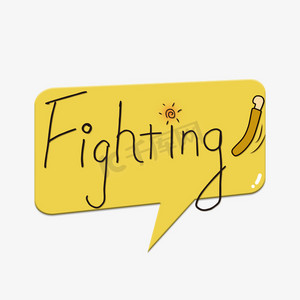 fighting战斗加油卡通