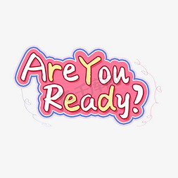 准备开机免抠艺术字图片_AREYOUREADY？