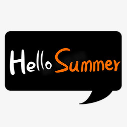 summer英文免抠艺术字图片_hellosummer英文卡通字