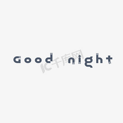 Night免抠艺术字图片_黑灰色的英文字母Good night字体设计