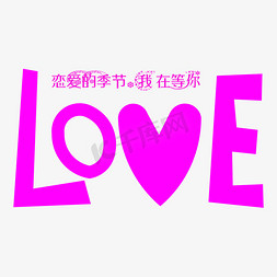 love手绘免抠艺术字图片_love卡通字体