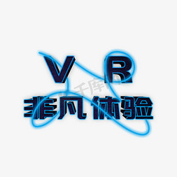 特效mov免抠艺术字图片_VR非凡体验特效灯光字