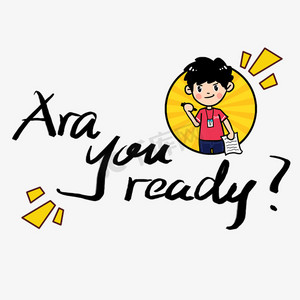 areyouready手写手稿pop卡通艺术字